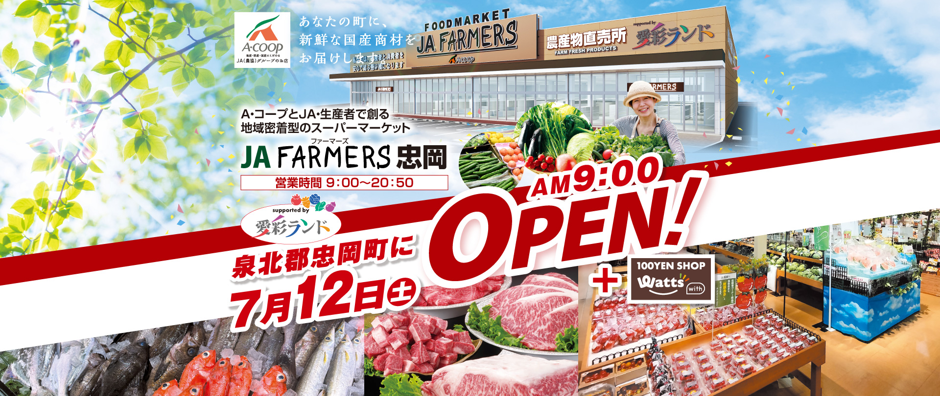 JAファーマーズ忠岡が7月12（土）泉北郡忠岡町にOPEN！