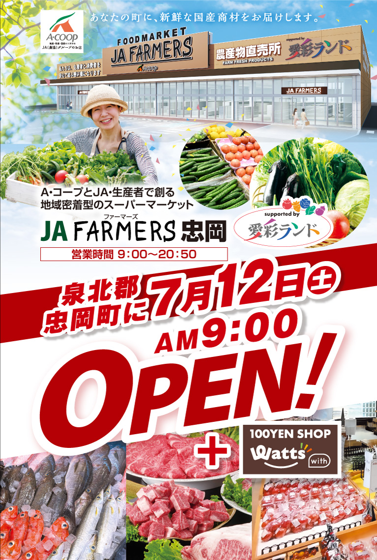JAファーマーズ忠岡が7月12（土）泉北郡忠岡町にOPEN！
