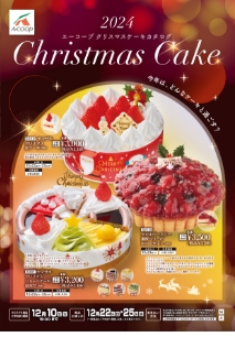 クリスマスケーキカタログ 三重エリア・愛知エリア